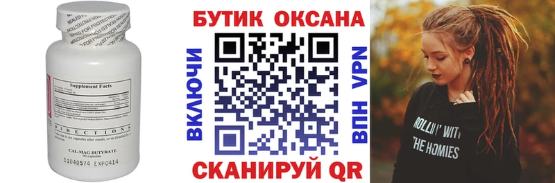 БУТИРАТ вода  Динская 